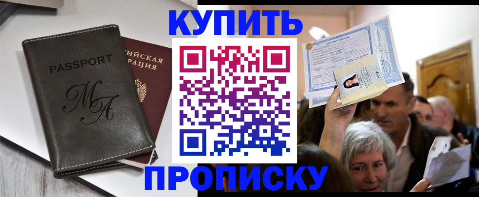 временная регистрация для школы в Бабаево